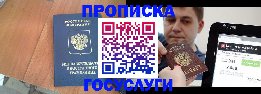 прописка гарантия в Камчатском крае