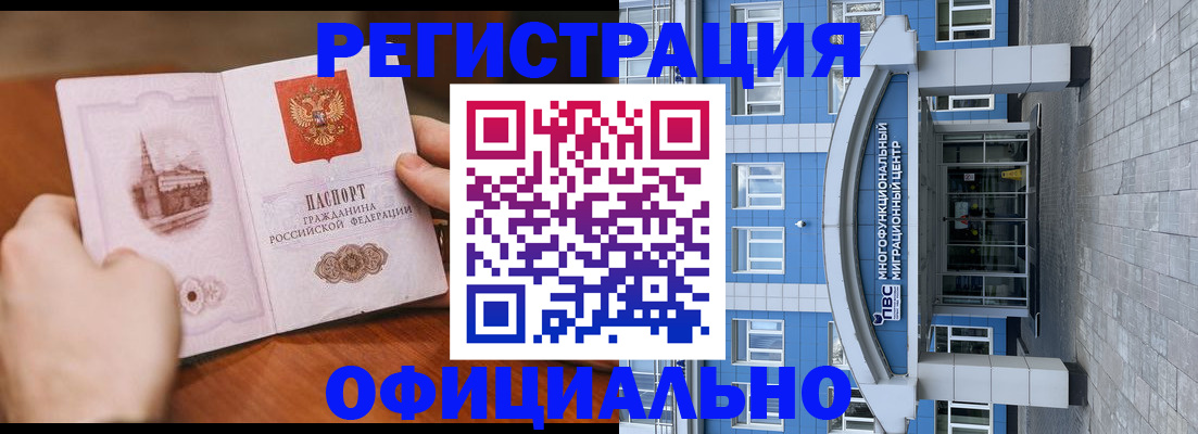 прописка штамп в Камчатском крае